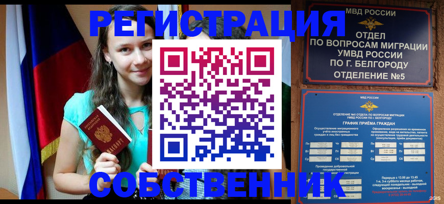 прописка 2025 в Валуйках