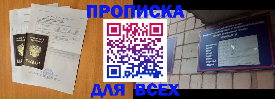 прописка для кредита в Валуйках