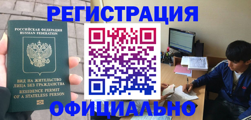 регистрация в Валуйках